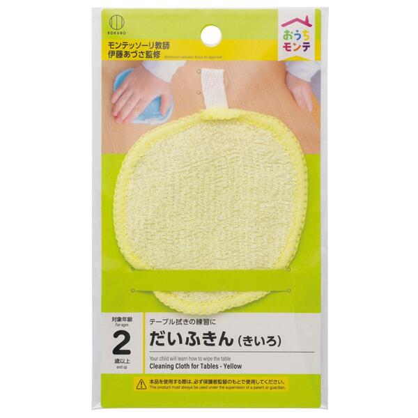 おうちモンテふきん1枚（きいろ）