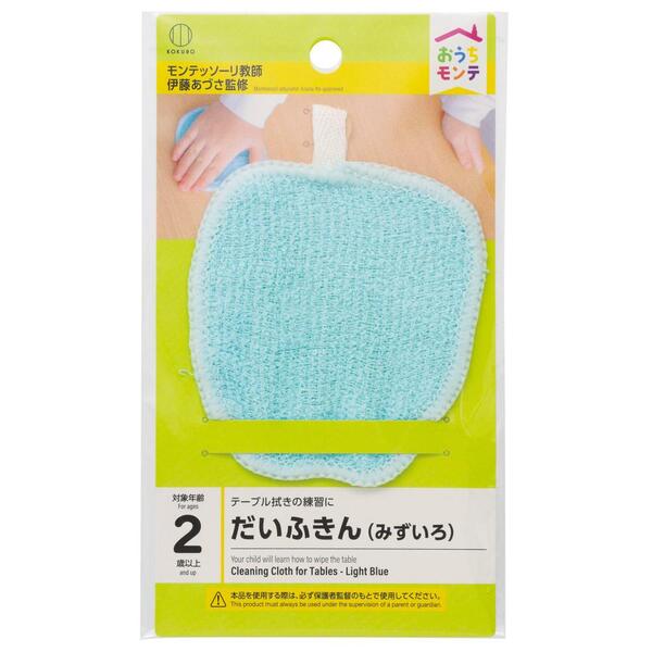 おうちモンテふきん1枚（みずいろ）