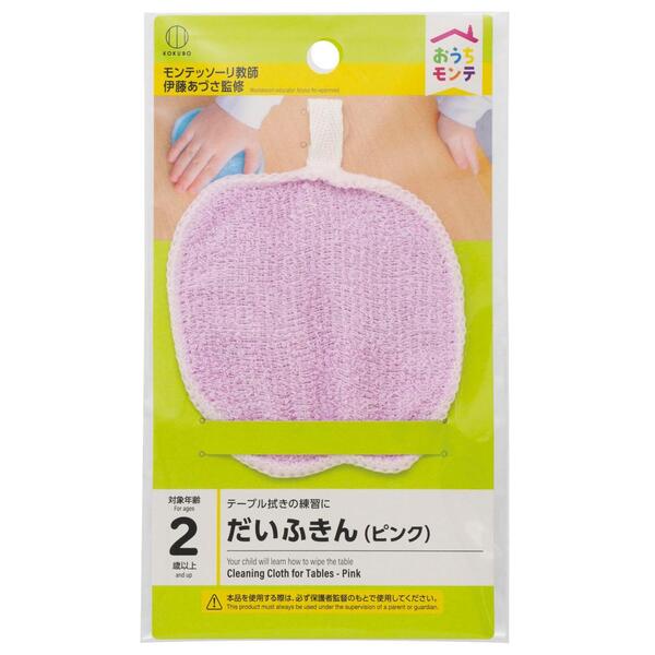 おうちモンテふきん1枚（ピンク）