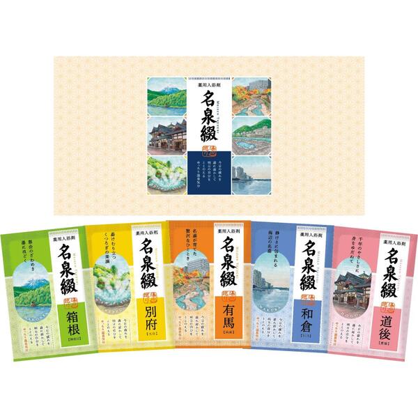 薬用入浴剤　名泉綴（5包入）