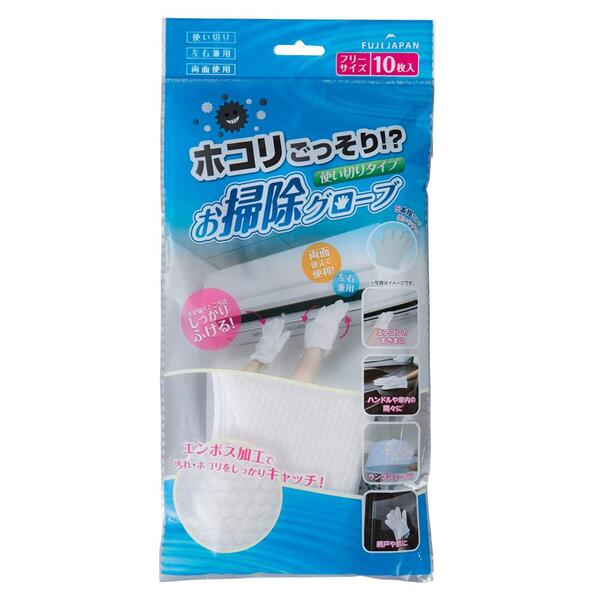 使い捨てお掃除グローブ 10枚入