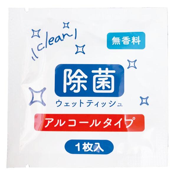 除菌ウェットティッシュ1枚入