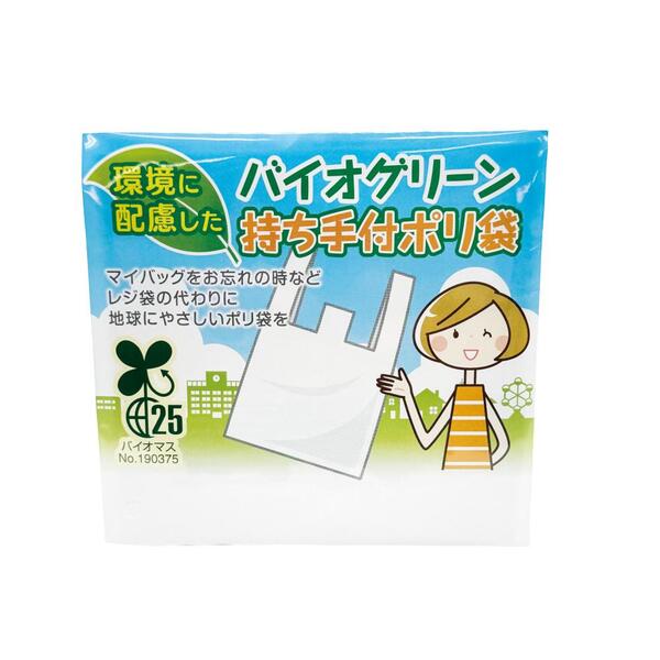 バイオグリーン持ち手付きポリ袋5枚入