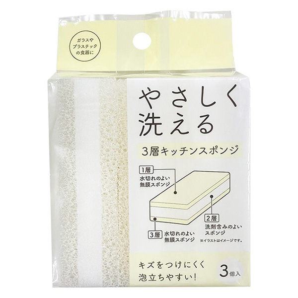 3層キッチンスポンジ3個組