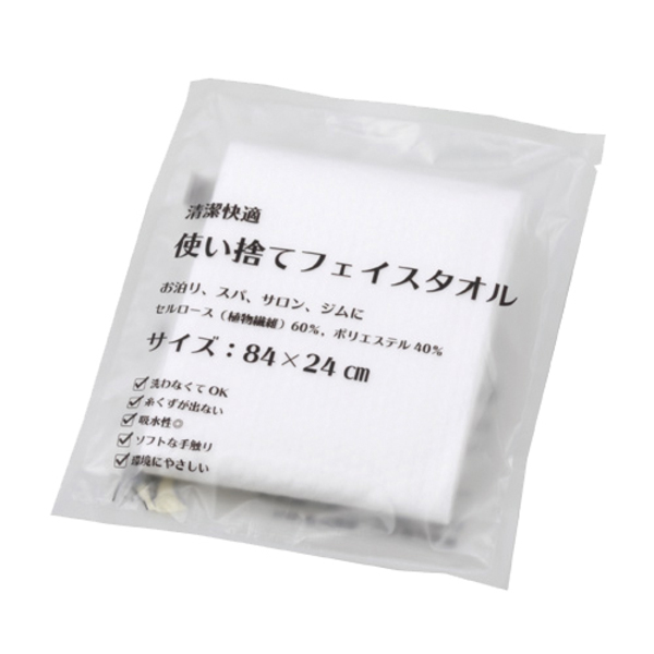 使い捨てフェイスタオル