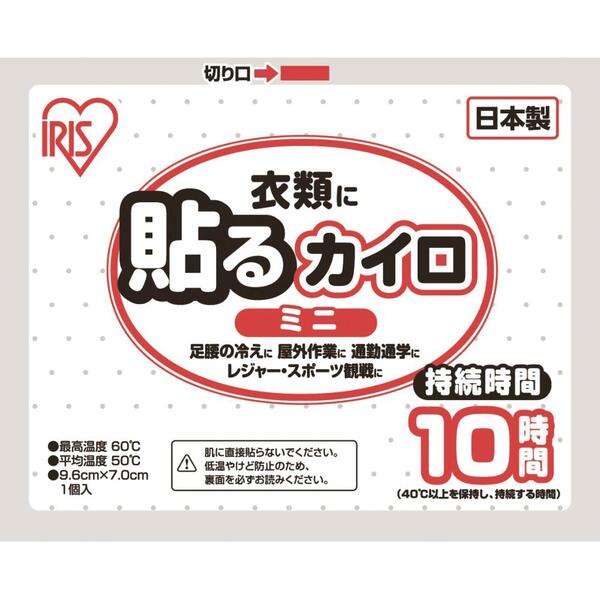 貼るカイロ1個（ミニ）