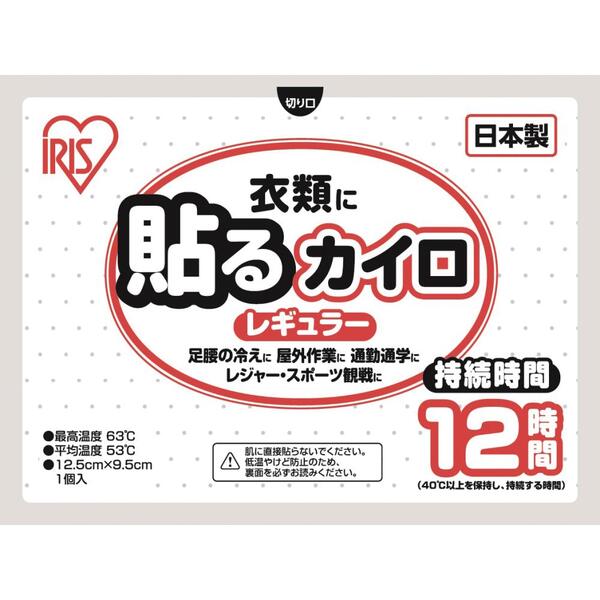 貼るカイロ1個（レギュラー）