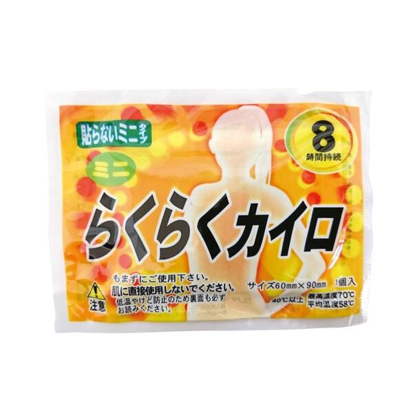 らくらくカイロ貼らないタイプ1個（ミニ）