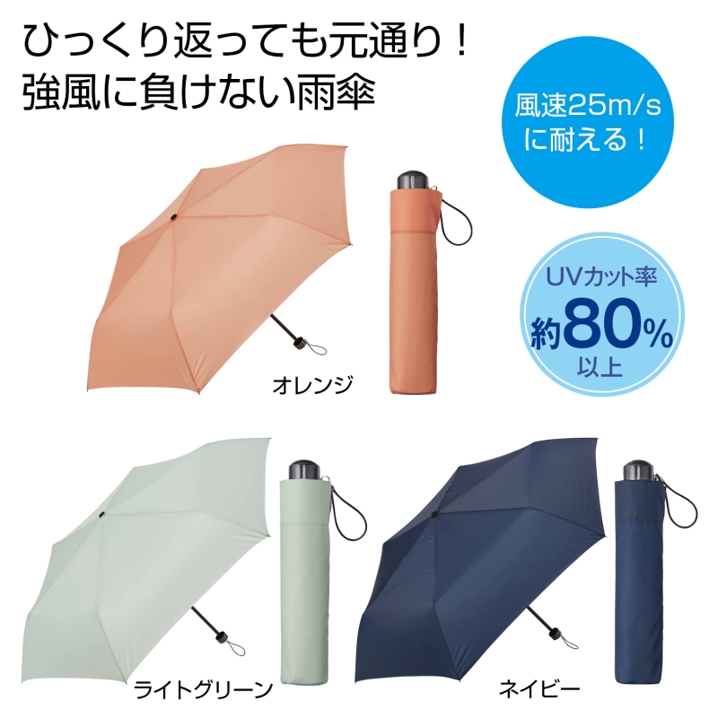 晴雨兼用折りたたみ耐風傘　1本