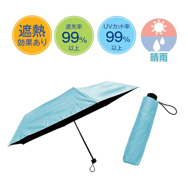 99％遮蔽遮光全天候折りたたみ傘（シーブルー）