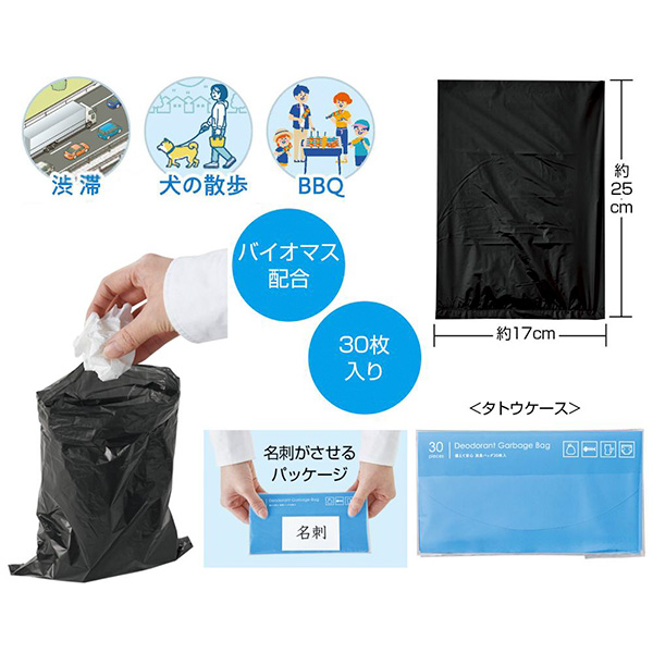 備えて安心　消臭バッグ30枚入