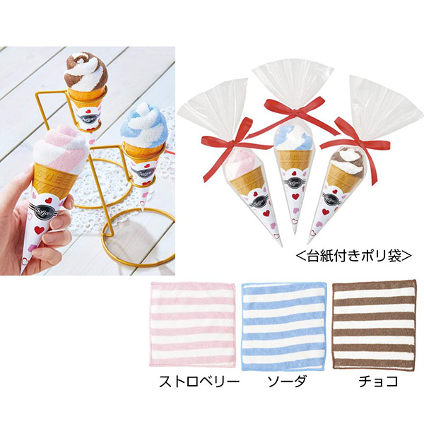 まるでソフトクリームなミニタオル1枚