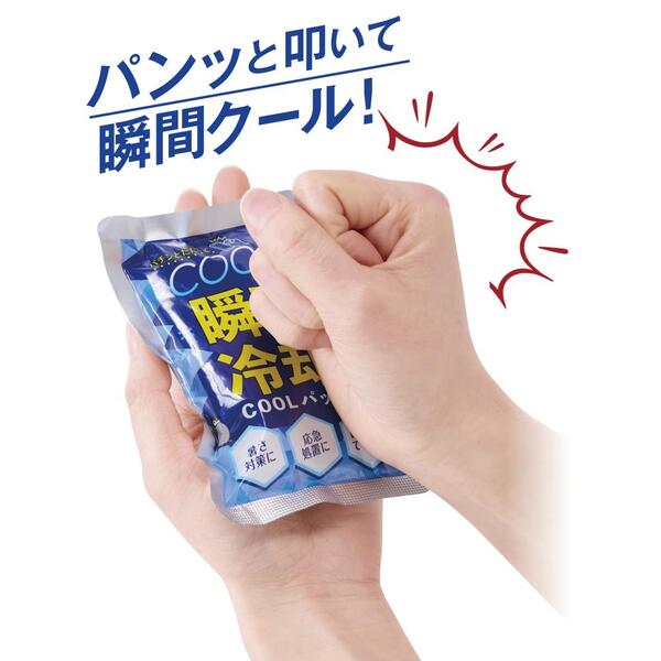 瞬間冷却COOLパック
