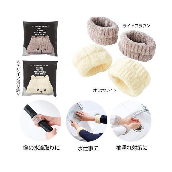 アニマル吸水アームバンド1組