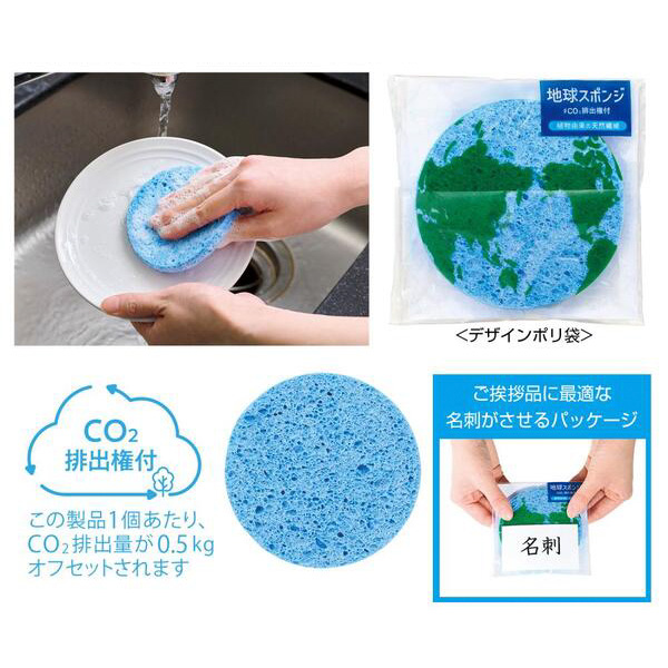 地球スポンジ　#CO2排出権付
