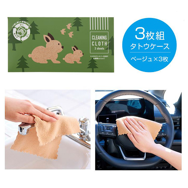 繰り返し使える　マルチクロス3枚組