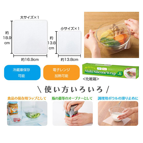 繰り返し使えるシリコンラップ大・小セット