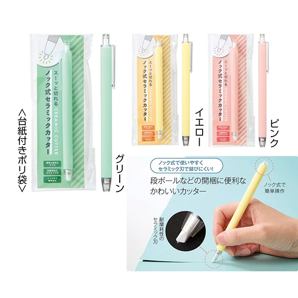 スーッと切れる　ノック式セラミックカッター1本