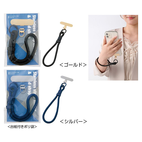 モバイルプレート＆ストラップ1組