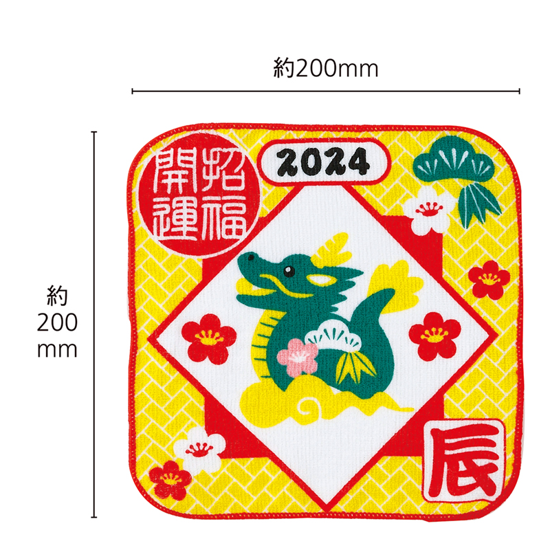 招福干支タオルハンカチ（辰）