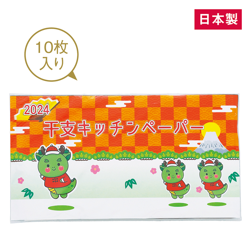 干支台紙キッチンペーパー（辰）10枚