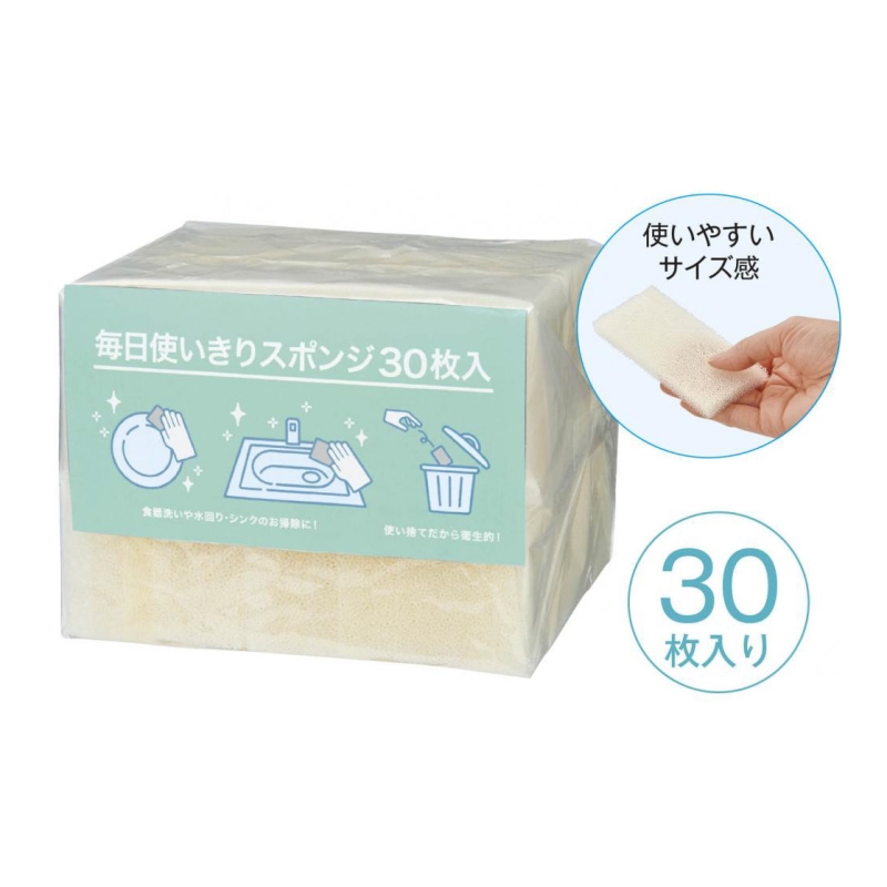 毎日使いきりスポンジ30枚入