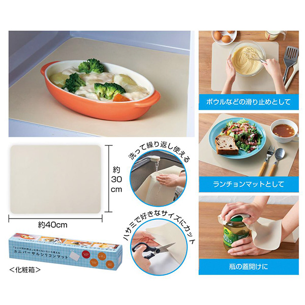 ユニバーサルシリコンマット