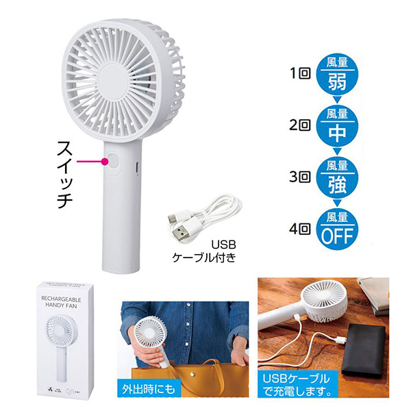充電式ハンディファン