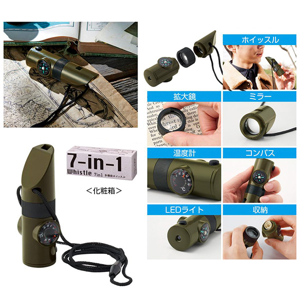 7in1多機能ホイッスル