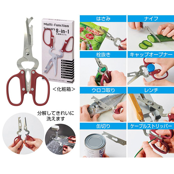 8in1多機能はさみ