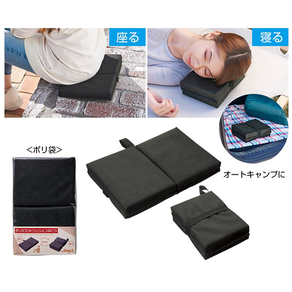 折りたたみクッションまくら