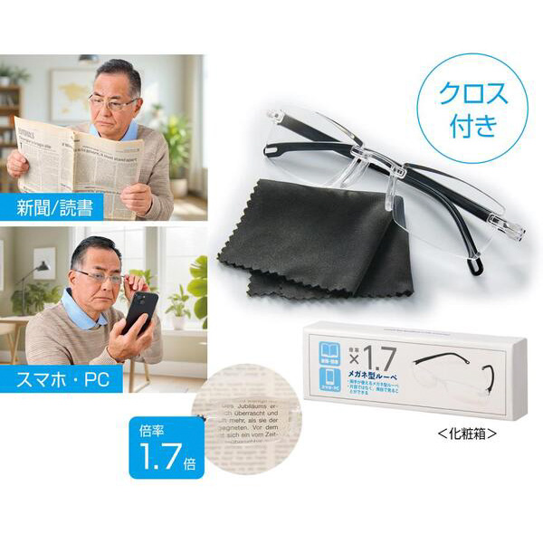 メガネ型ルーペ
