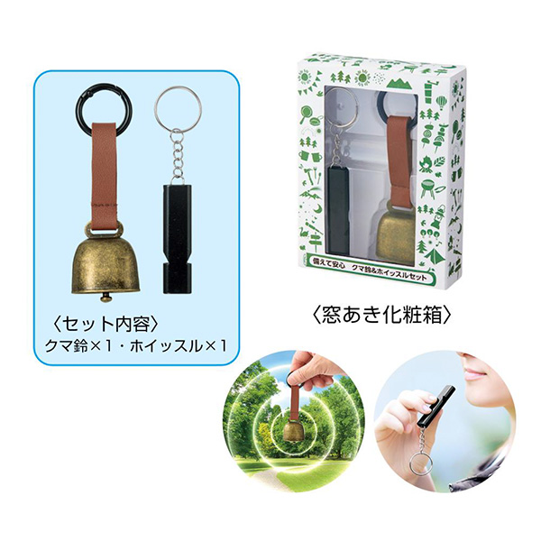 備えて安心　クマ鈴＆ホイッスルセット
