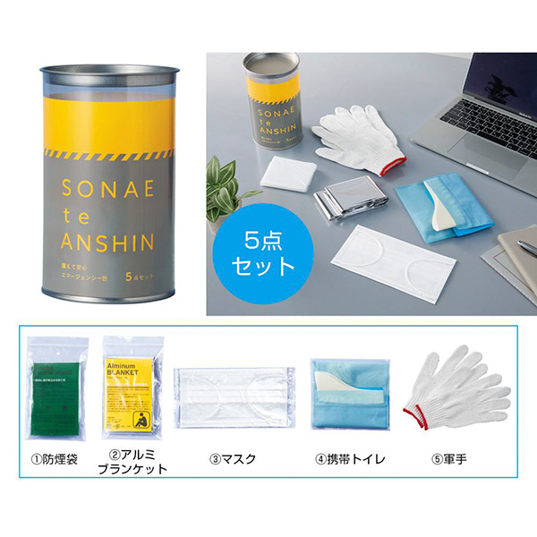 備えて安心　エマ缶5点セット