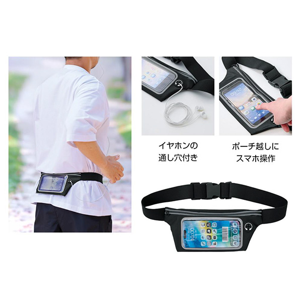 スマホtouchウエストポーチ