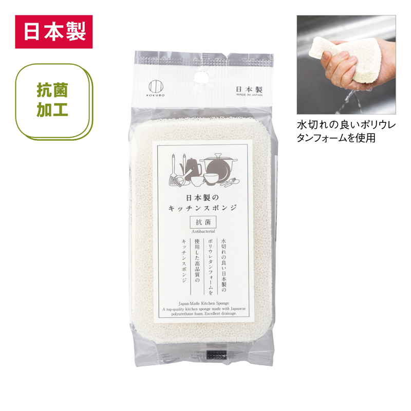 日本製のキッチンスポンジ（抗菌加工）（ホワイト）
