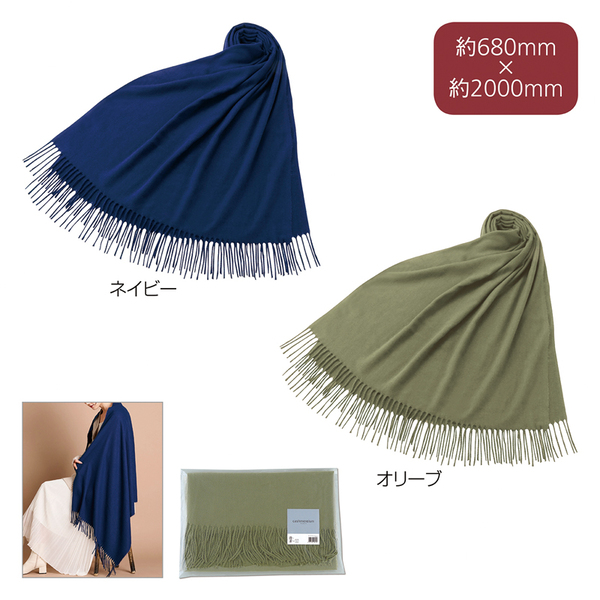 カシミヤイズム・ストール