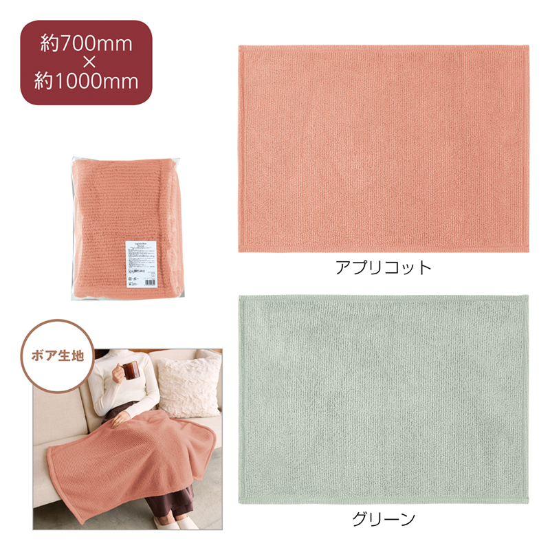 レジェール ボアブランケット