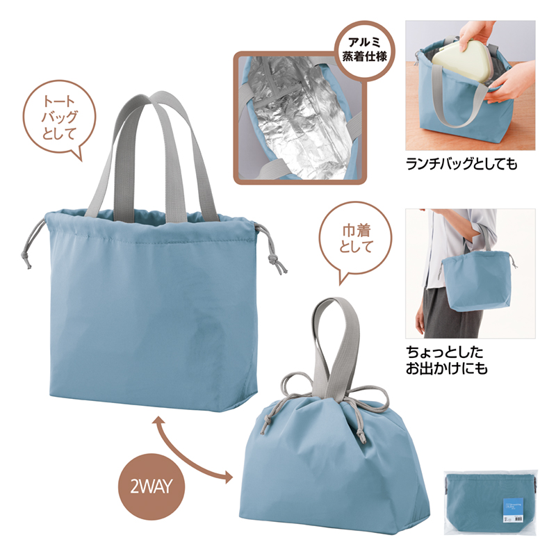 保冷温巾着バッグ（ブルー）