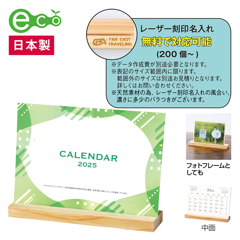 ヒノキ2025卓上エコカレンダー
