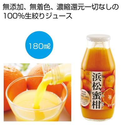 浜松の蜜柑　果汁100％ジュース180ml