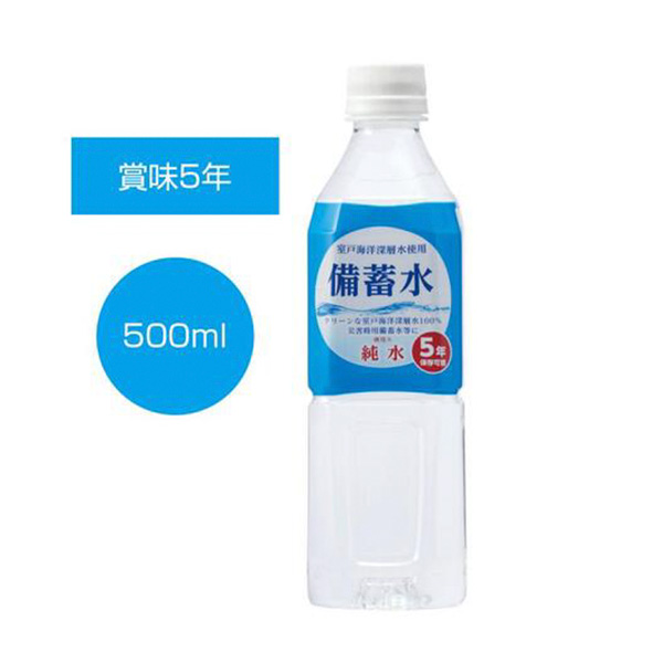 備蓄水500ml