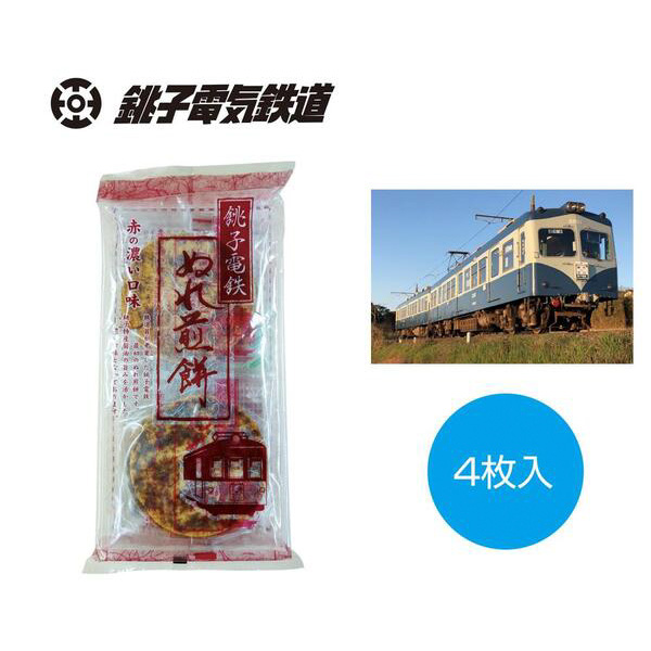 銚子電鉄ぬれ煎餅4枚入　赤の濃い口味