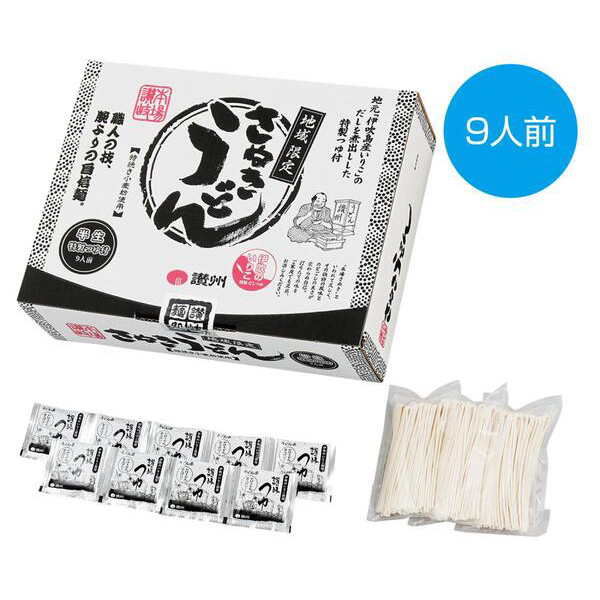 讃岐半生うどん9人前　特製つゆ付