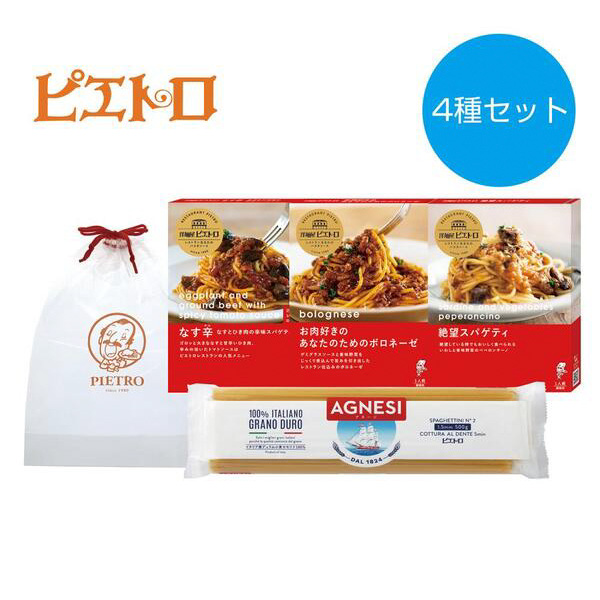 ピエトロ　パスタ4種セット