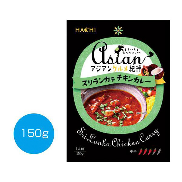 アジアングルメ紀行　スリランカ風チキンカレー中辛150g