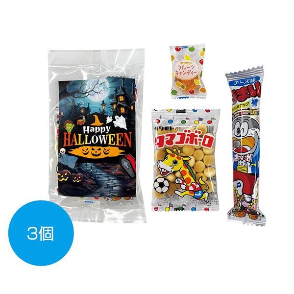 ハロウィンお菓子3種