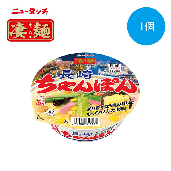 凄麺　長崎ちゃんぽん