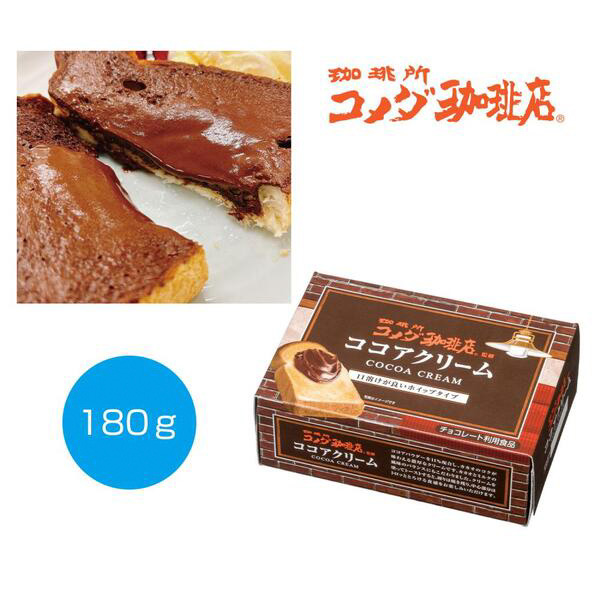 珈琲所　コメダ珈琲店監修　ココアクリーム180g