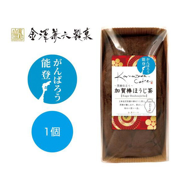 金澤ケーキ　加賀棒ほうじ茶